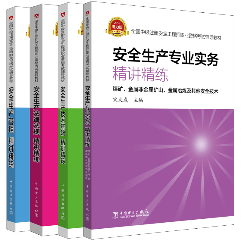 中級注冊安全工程師教材電子版安全工程師考試教材電子版  第2張