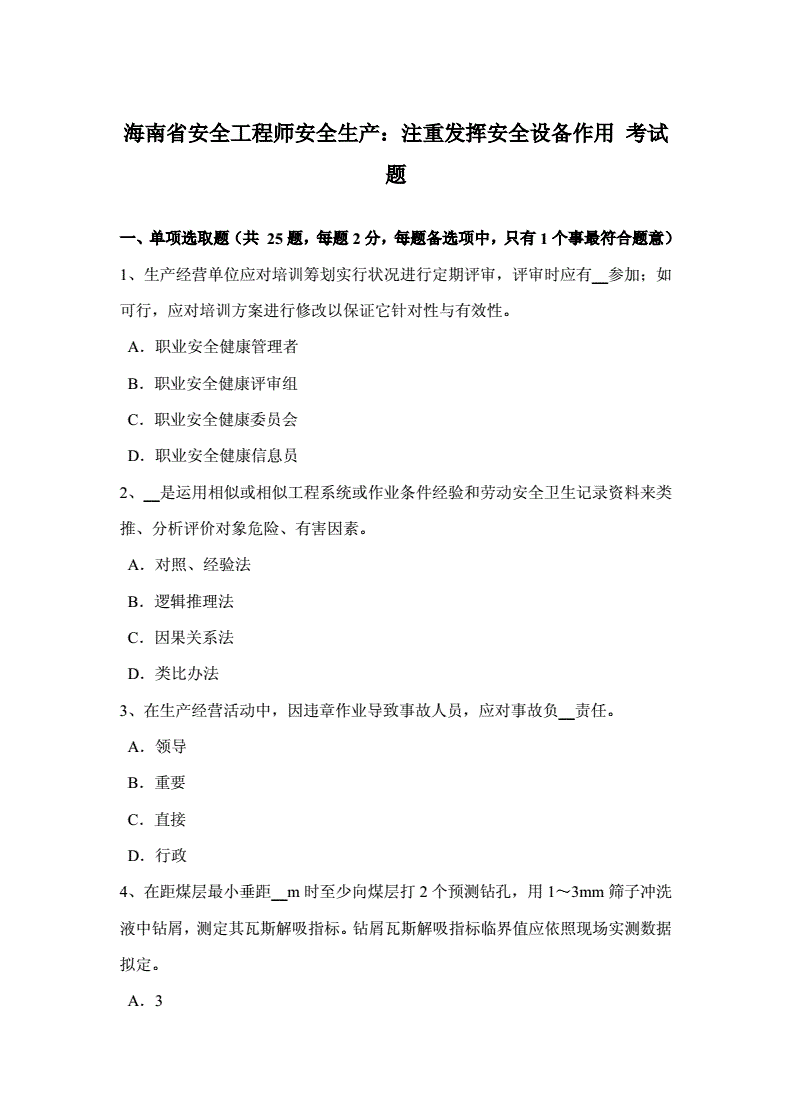 安全工程師的作用,注冊安全工程師的作用  第2張