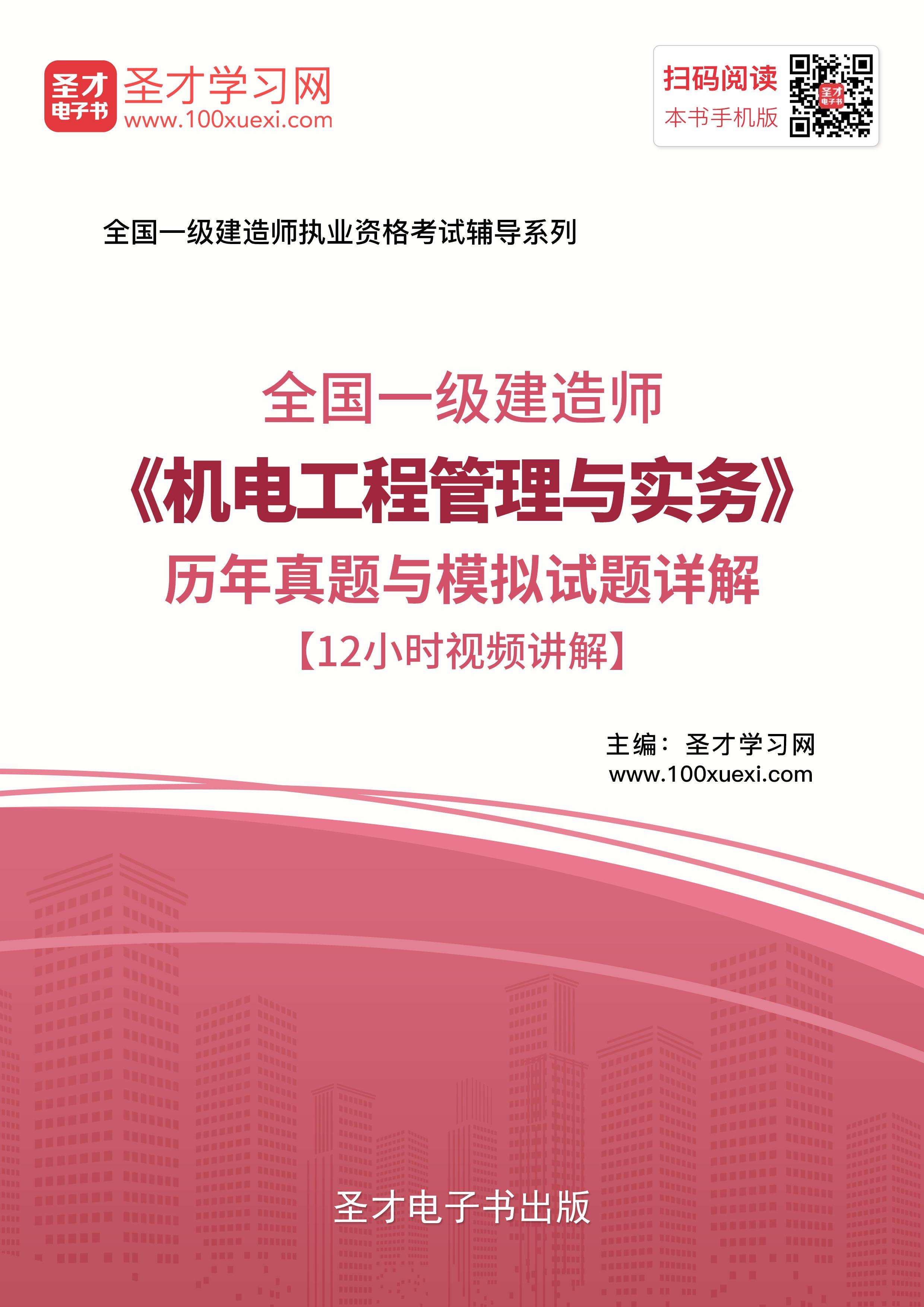 一級建造師機(jī)電工程視頻教程一級建造師機(jī)電工程實(shí)務(wù)重點(diǎn)匯總  第2張