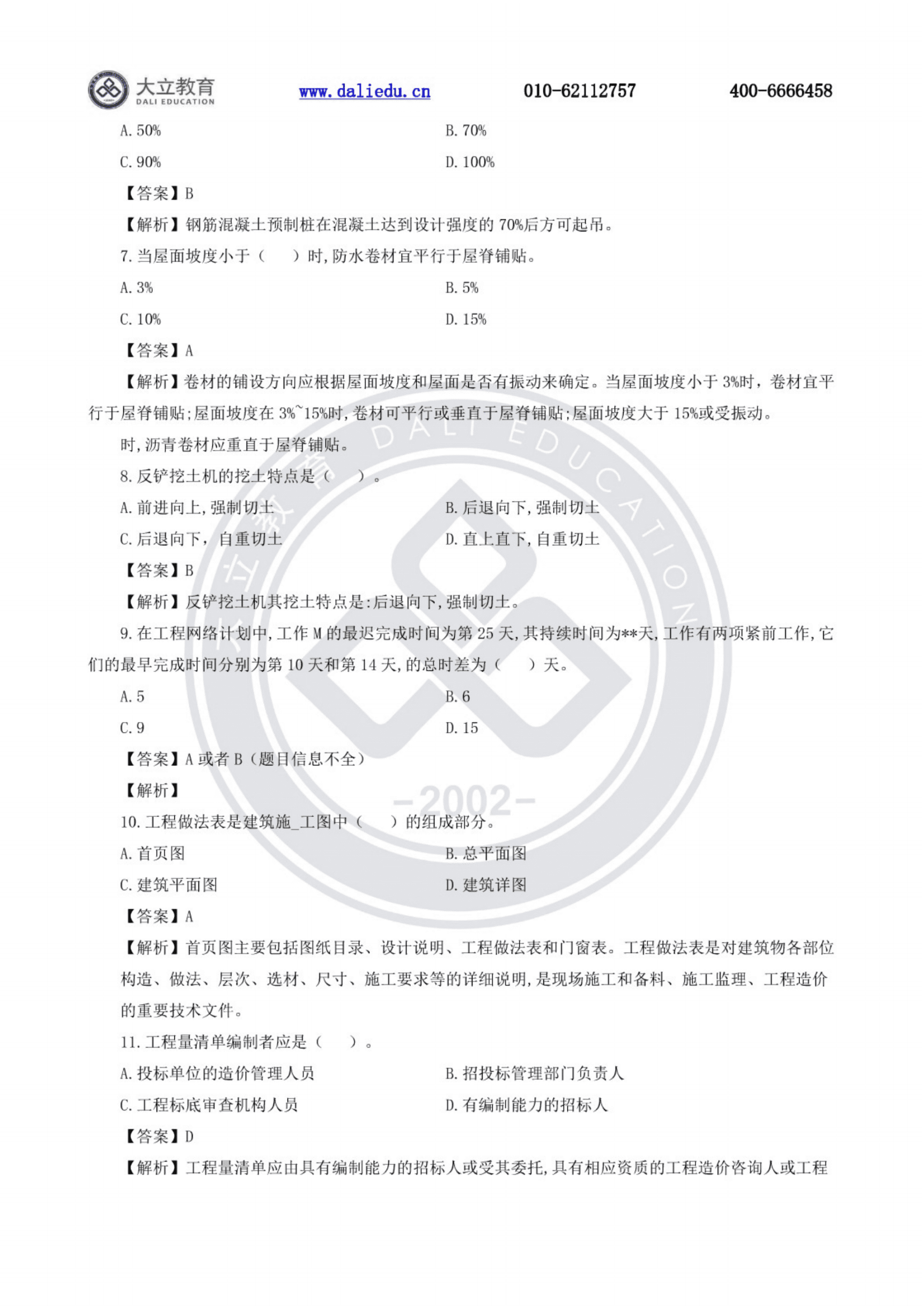 二級造價工程師土建工程,陜西省二級造價師報考條件  第1張