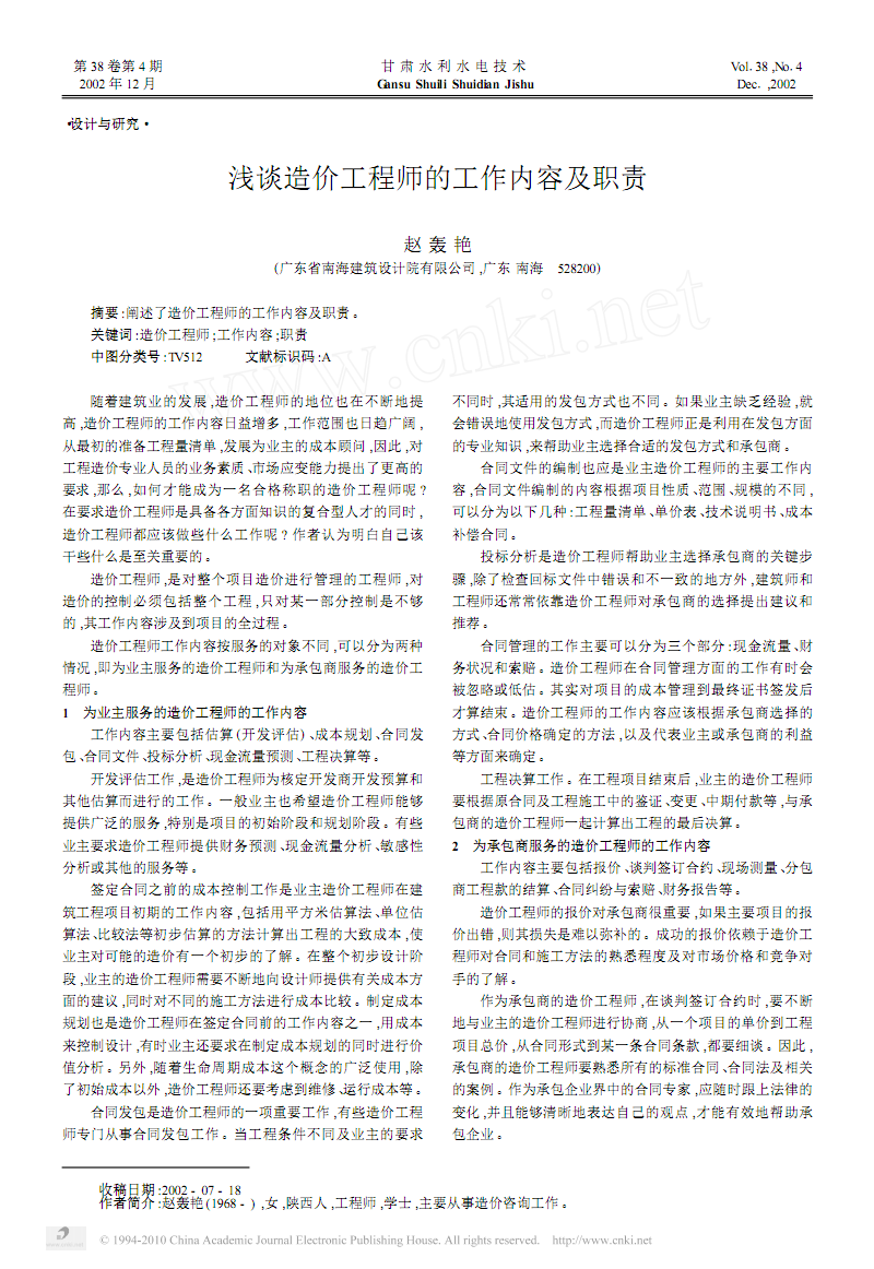 工程造價職業規劃1500字,造價工程師論文  第1張