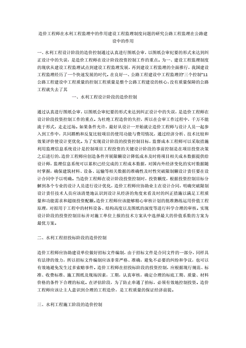 工程造價職業規劃1500字,造價工程師論文  第2張