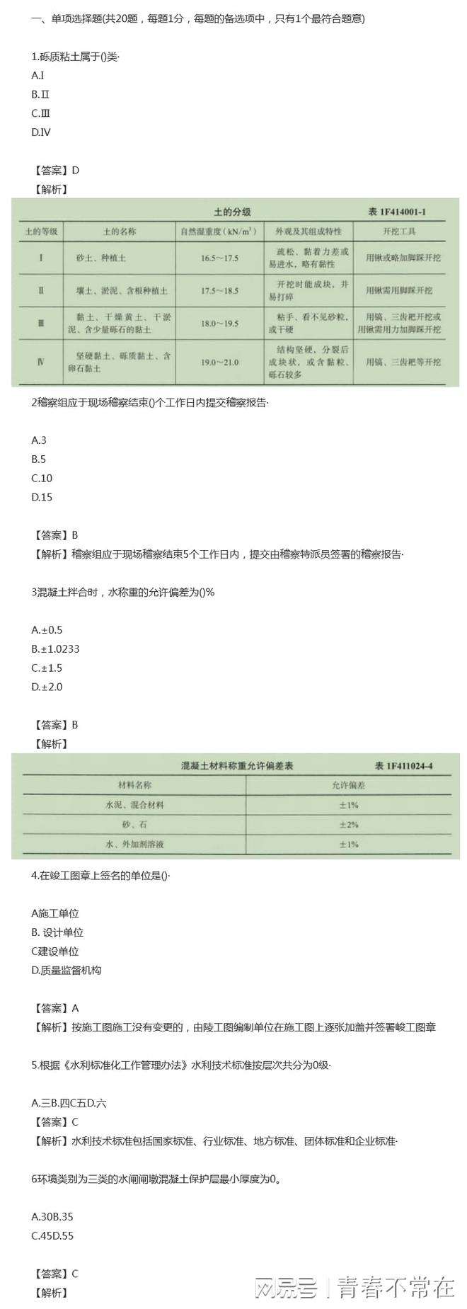 二級建造師建筑實務歷年真題,二級建造師建筑專業真題  第2張