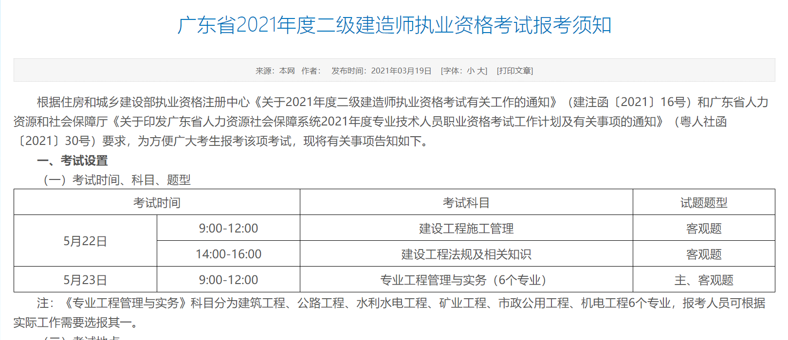 二級建造師出省能用嗎,二建證書可以拿外地用嗎  第2張