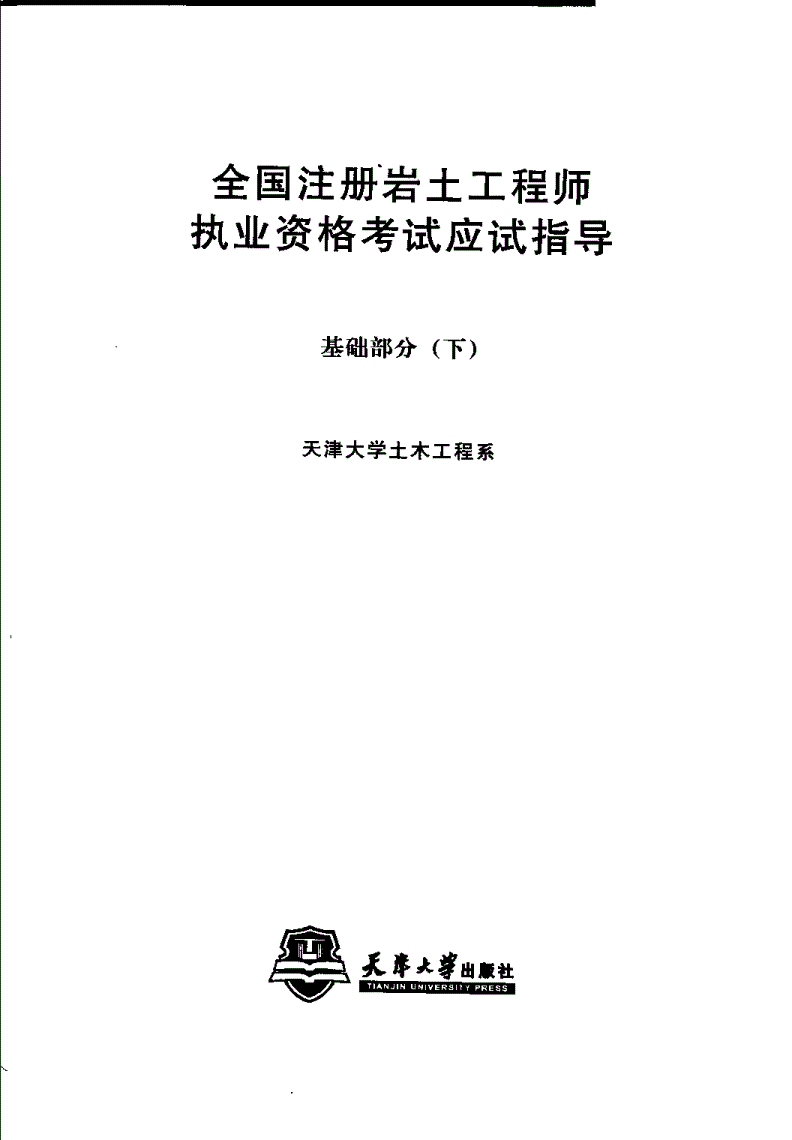 一建和巖土都需要的單位地勘需要巖土工程師嗎  第1張