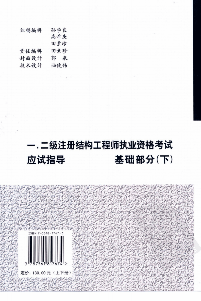 二級注冊結構工程師需要復習多久的簡單介紹  第2張