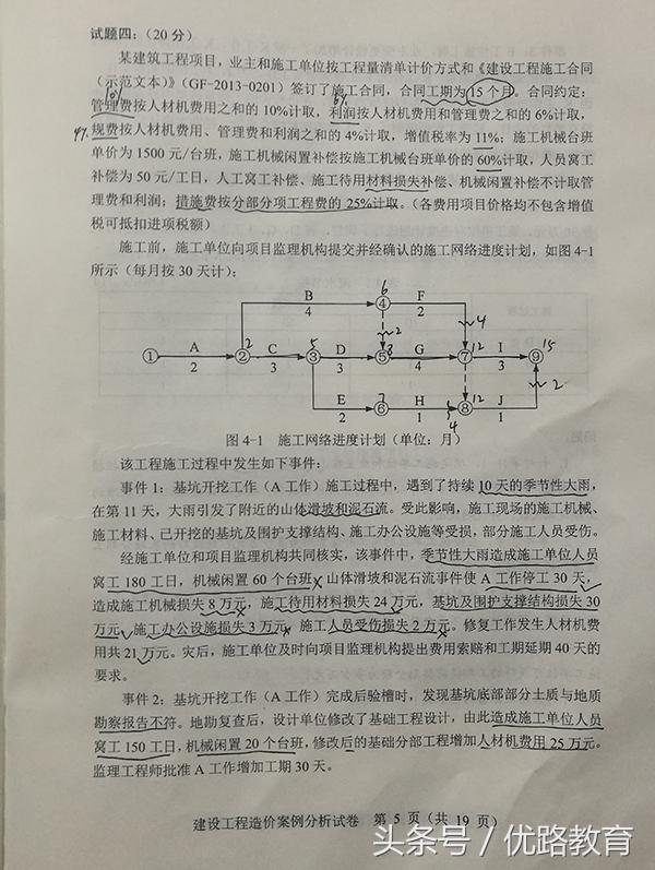 2017年一級造價工程師案例真題,2017年造價工程師案例真題  第4張