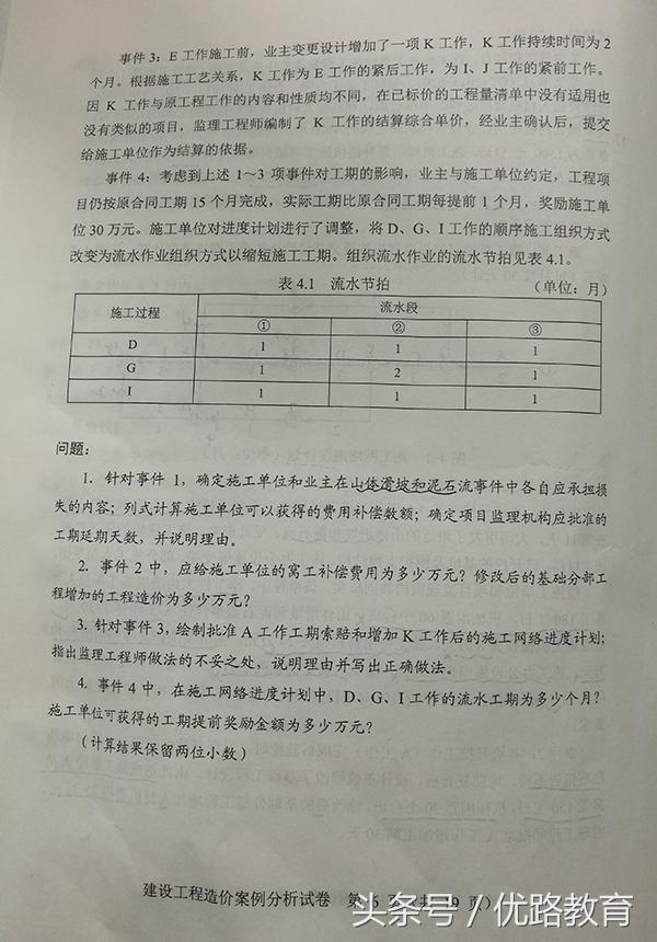 2017年一級造價工程師案例真題,2017年造價工程師案例真題  第5張