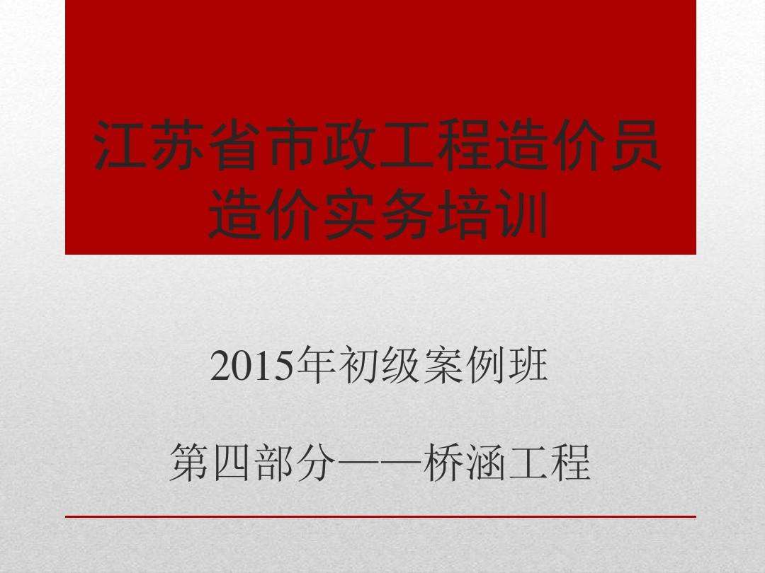 一級造價工程師免費課件一級造價工程師聽誰的課件呢  第2張