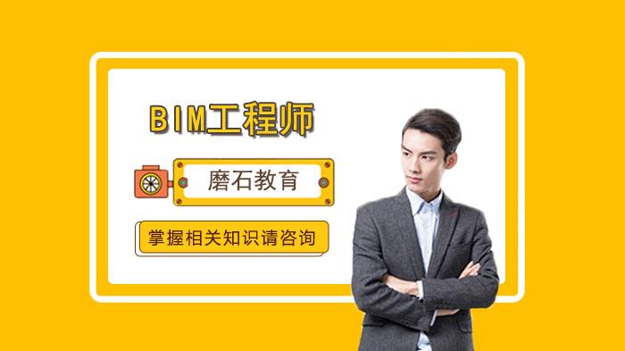 注冊(cè)bim工程師幾月bim工程師是做什么的  第1張