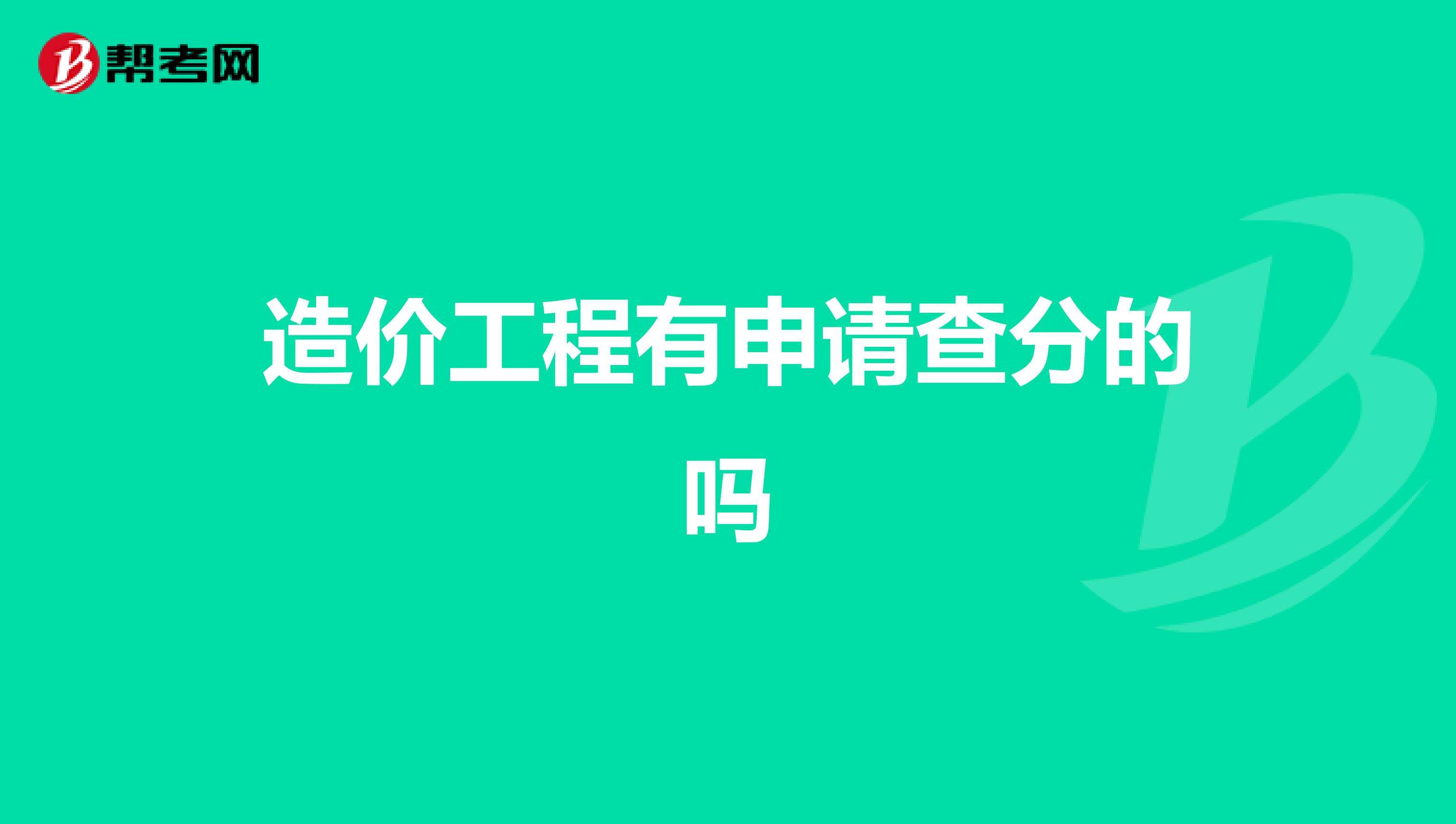 注冊造價工程師報考的條件,中國注冊造價工程師網  第1張