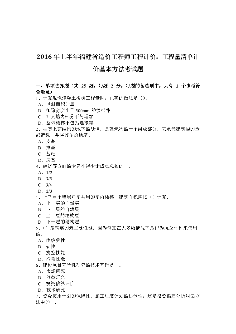 福建造價工程師福建省工料機信息網  第1張