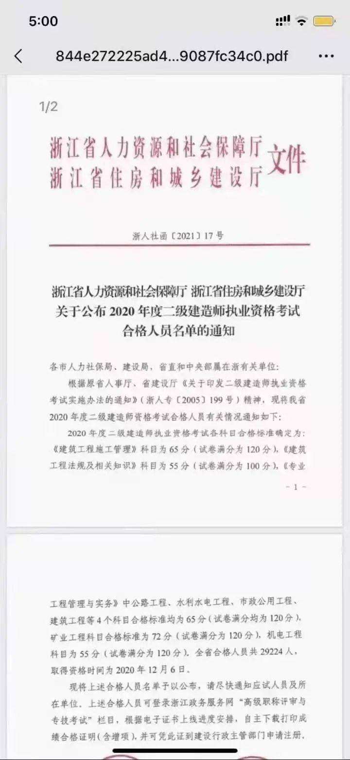 建造師信用分查詢系統,二級建造師扣分制度  第2張