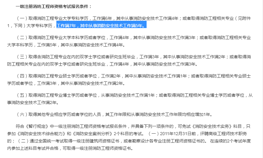 陜西省消防工程師報名條件,陜西省消防工程師報考條件及專業要求  第2張