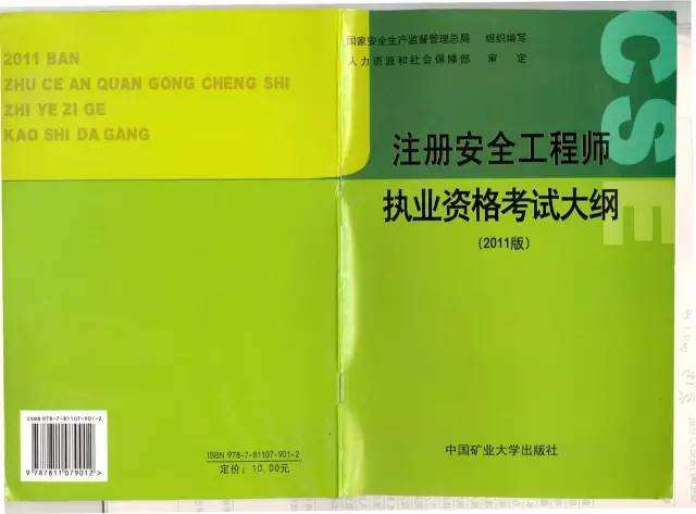 天津注冊(cè)安全工程師考試天津注冊(cè)安全工程師報(bào)名時(shí)間  第1張