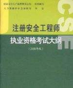 天津注冊(cè)安全工程師考試天津注冊(cè)安全工程師報(bào)名時(shí)間  第2張