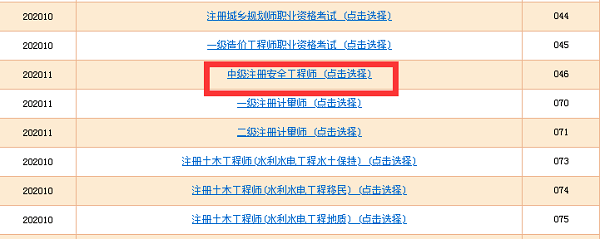 初級注冊安全工程師學費報考安全工程師哪個網校靠譜  第2張