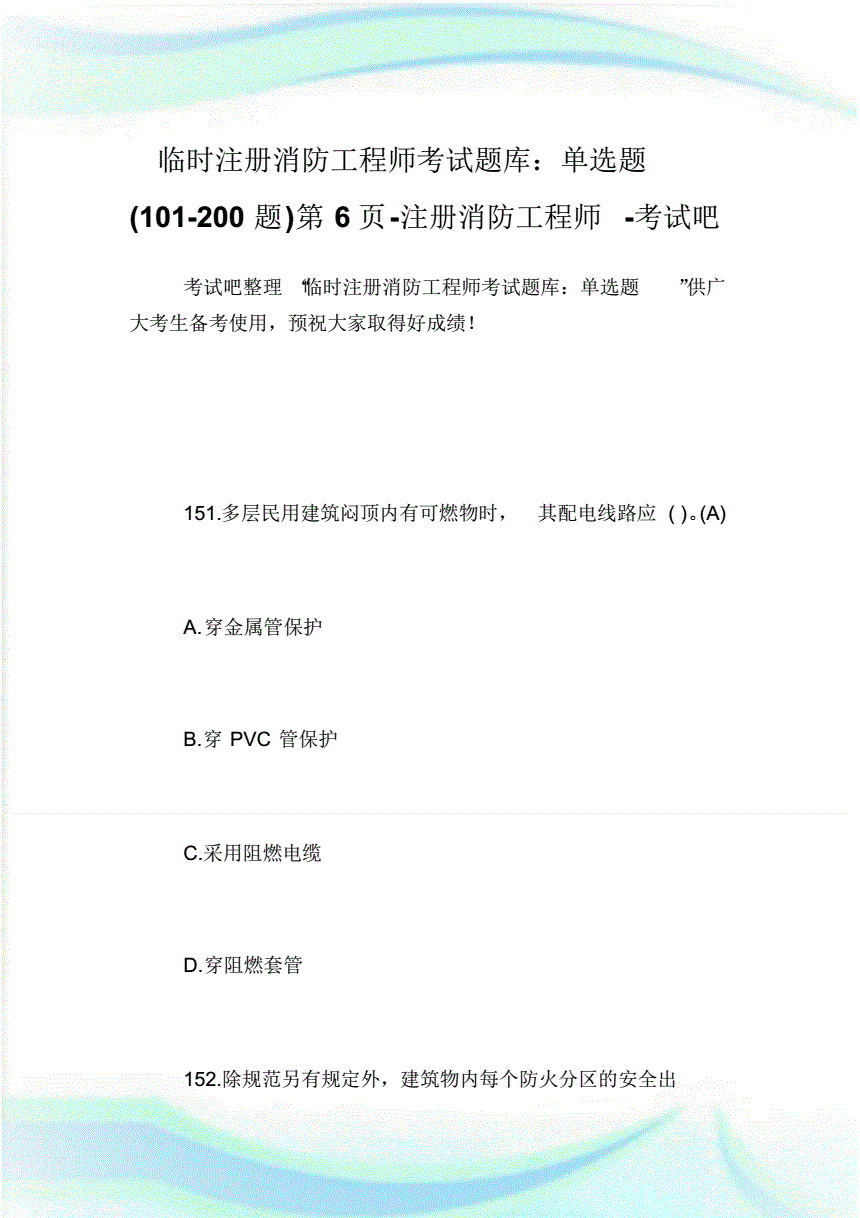 一級注冊消防工程師考幾門,一級注冊消防工程師考幾門科目  第2張