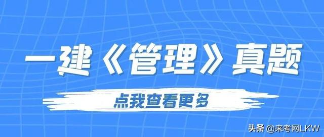 一級建造師答題卡一級建造師答案交流  第6張