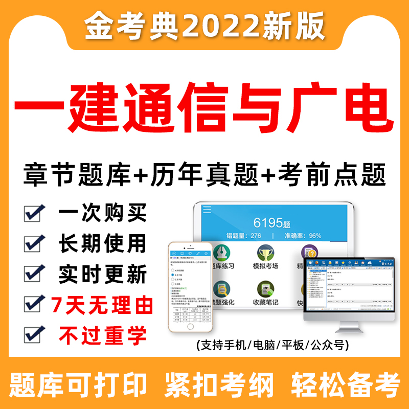 一級建造師通信與廣電,一級建造師通信  第1張