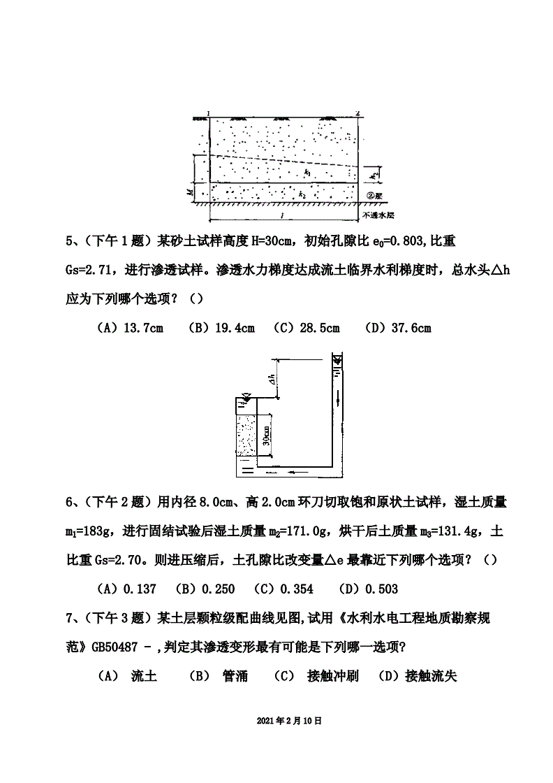 新疆注冊巖土工程師考試,注冊巖土工程師基礎考試報名時間  第2張