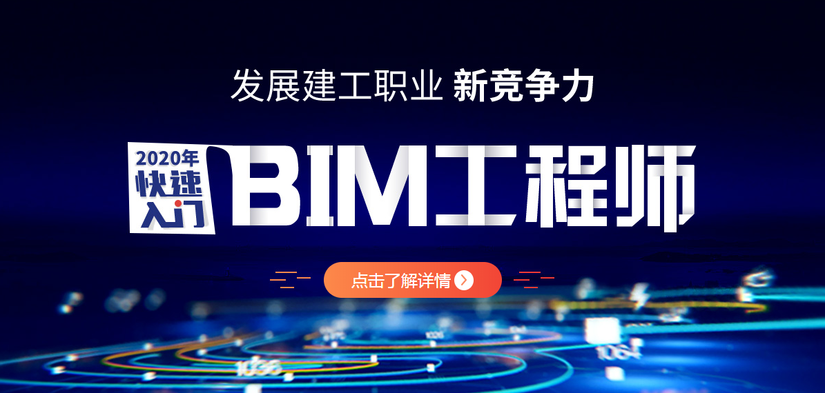 關于bim工程師執行國家標準的信息  第1張