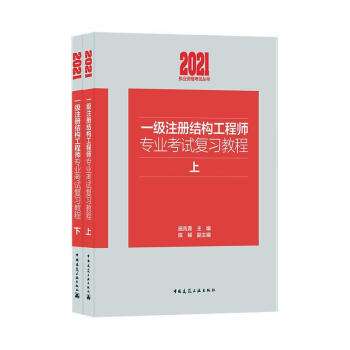 關于一級結構工程師基礎課大綱的信息  第1張