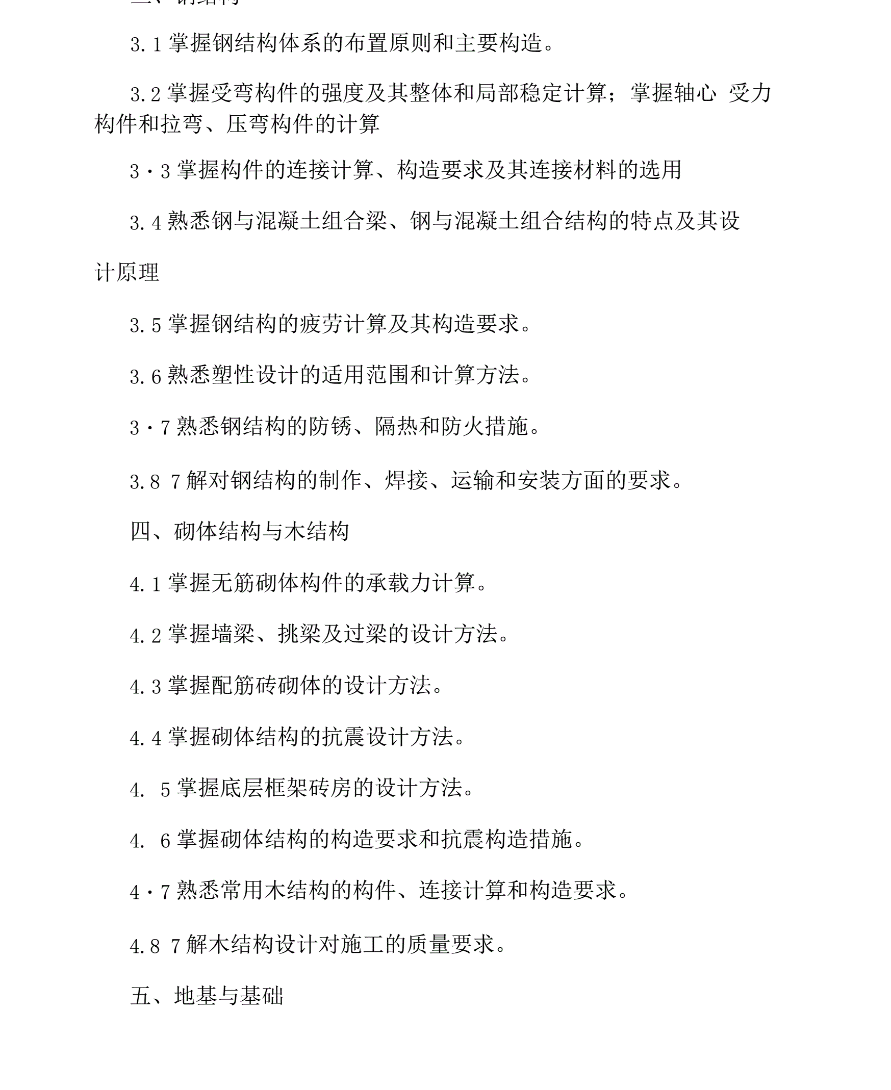 關于一級結構工程師基礎課大綱的信息  第2張