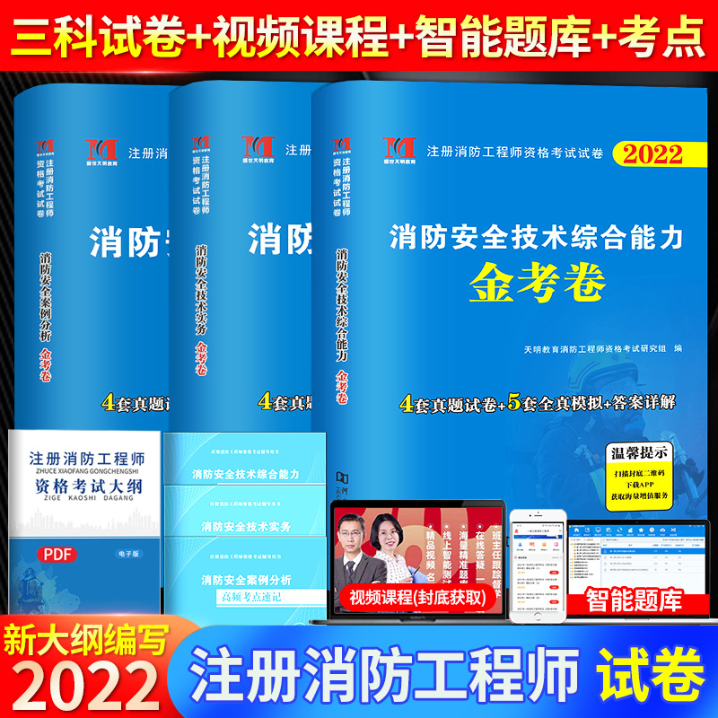 一級注冊消防工程師考試真題及答案,一級注冊消防工程師考試書  第1張