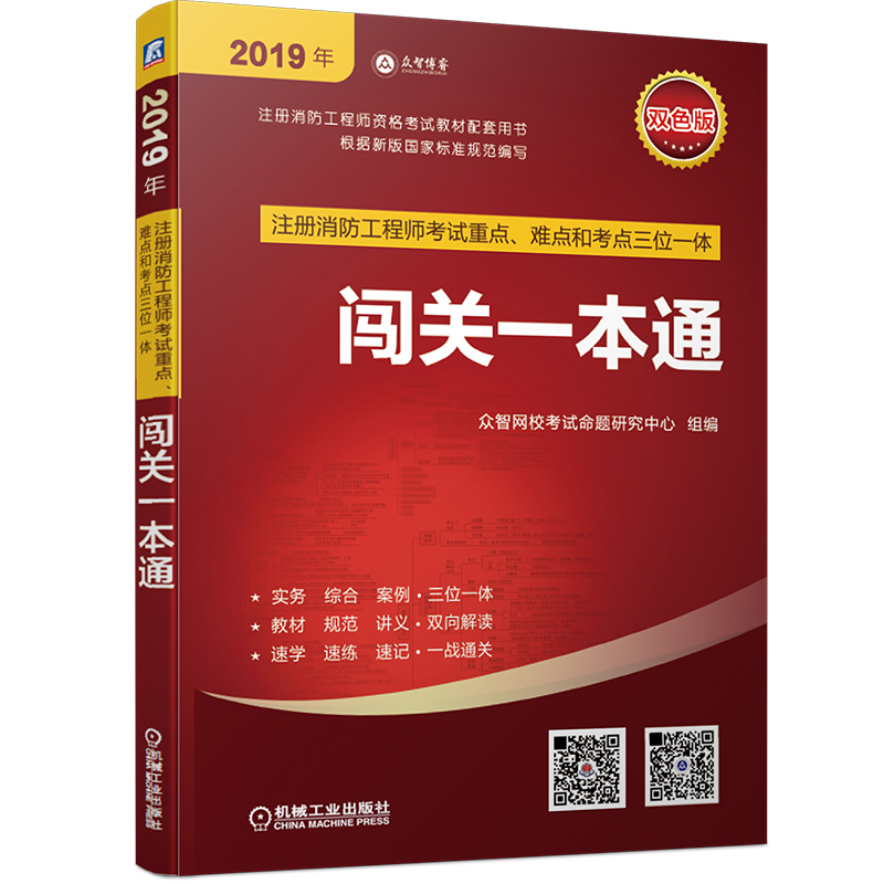 一級注冊消防工程師考試真題及答案,一級注冊消防工程師考試書  第2張