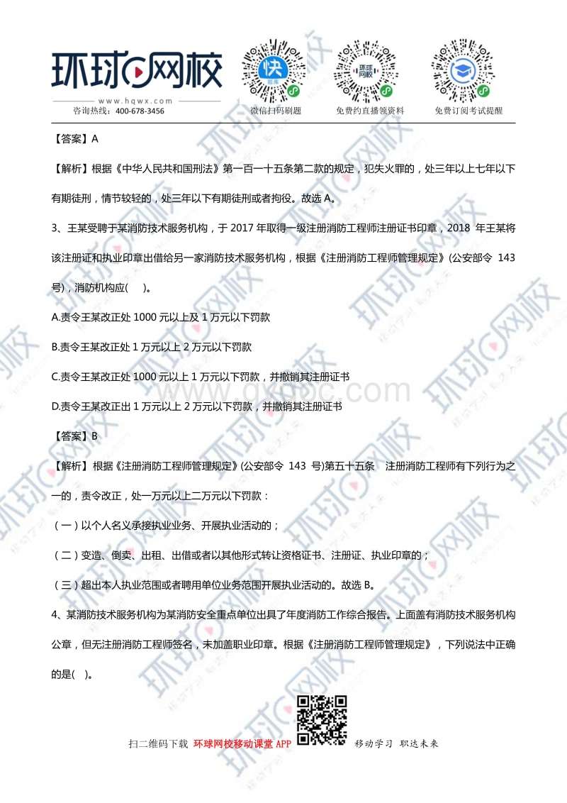 一級消防工程師好考嗎難不難,一級消防工程師好考么  第1張