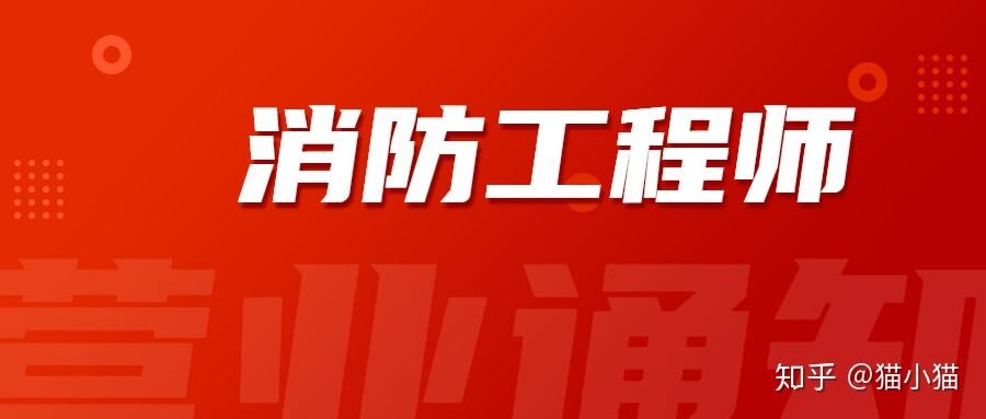 一級消防工程師好考嗎難不難,一級消防工程師好考么  第2張