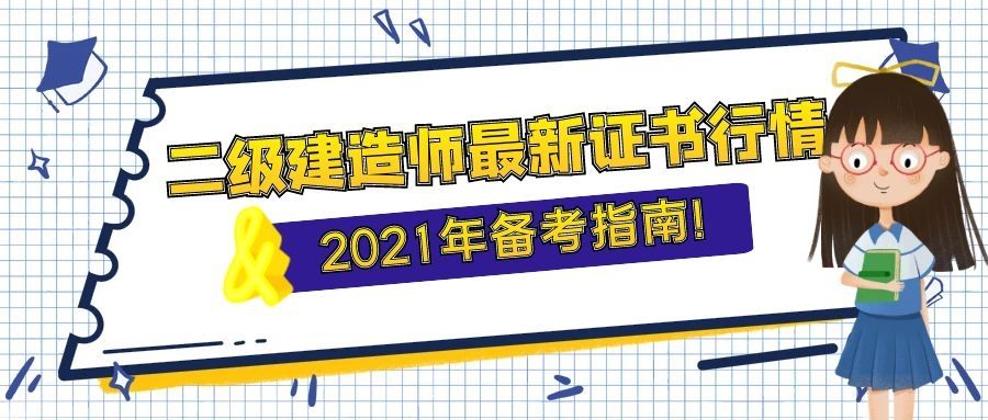 無錫二級建造師報名的簡單介紹  第2張