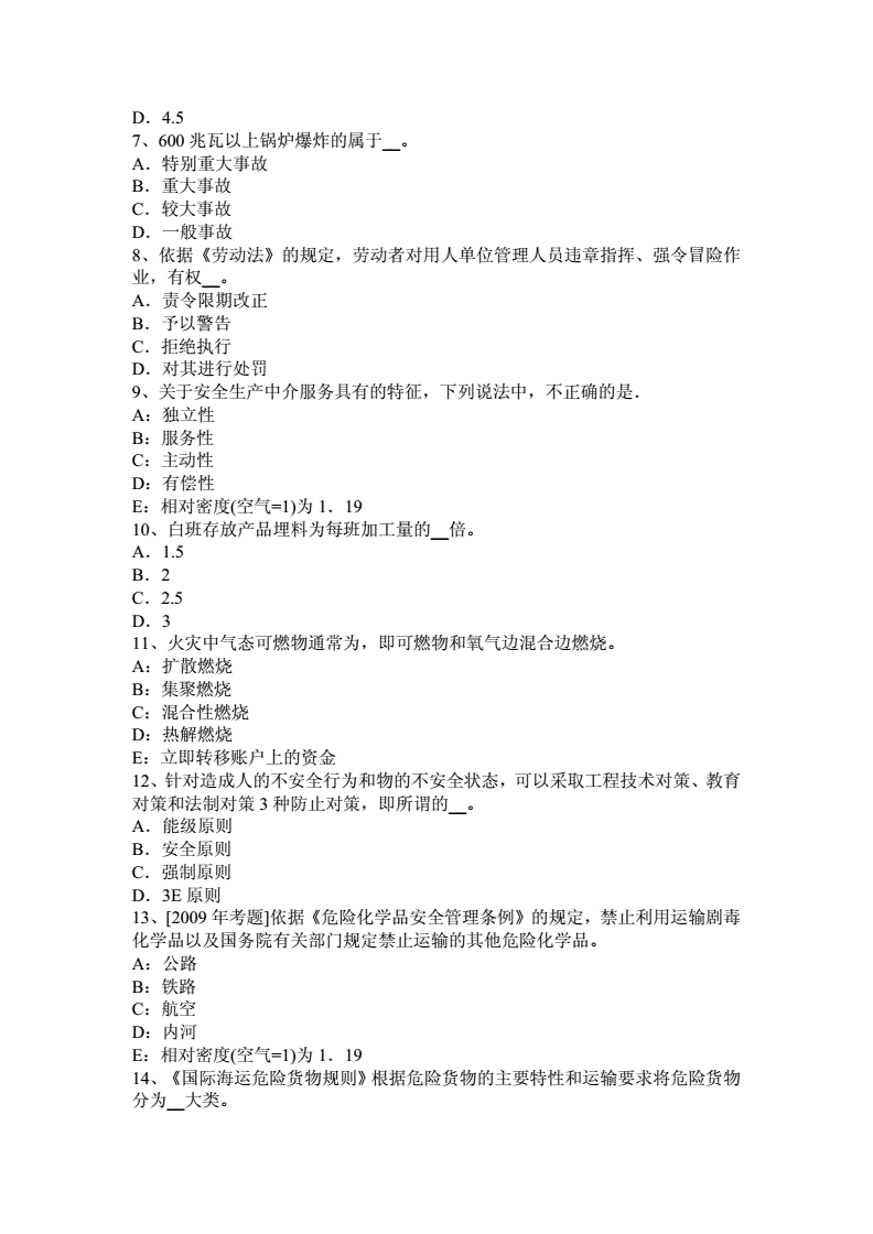 考安全工程師的題考安全工程師的好處  第2張