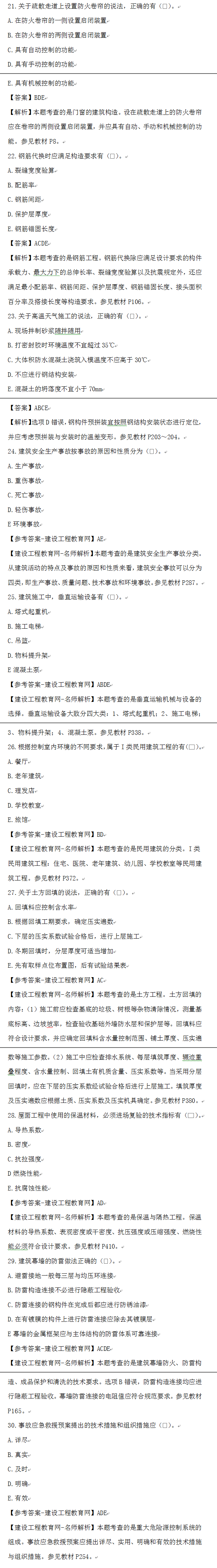 往年一級建造師考試試題的簡單介紹  第1張