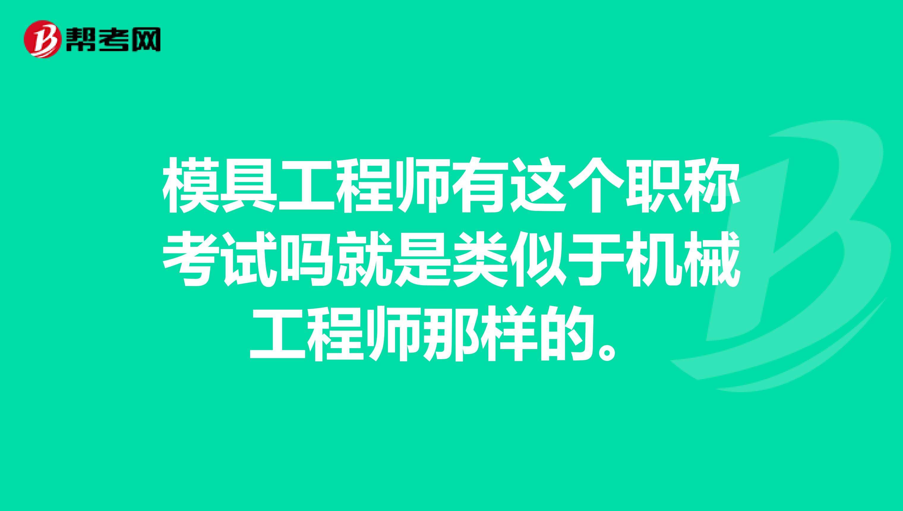 模具結構設計工程師有前途嗎的簡單介紹  第2張