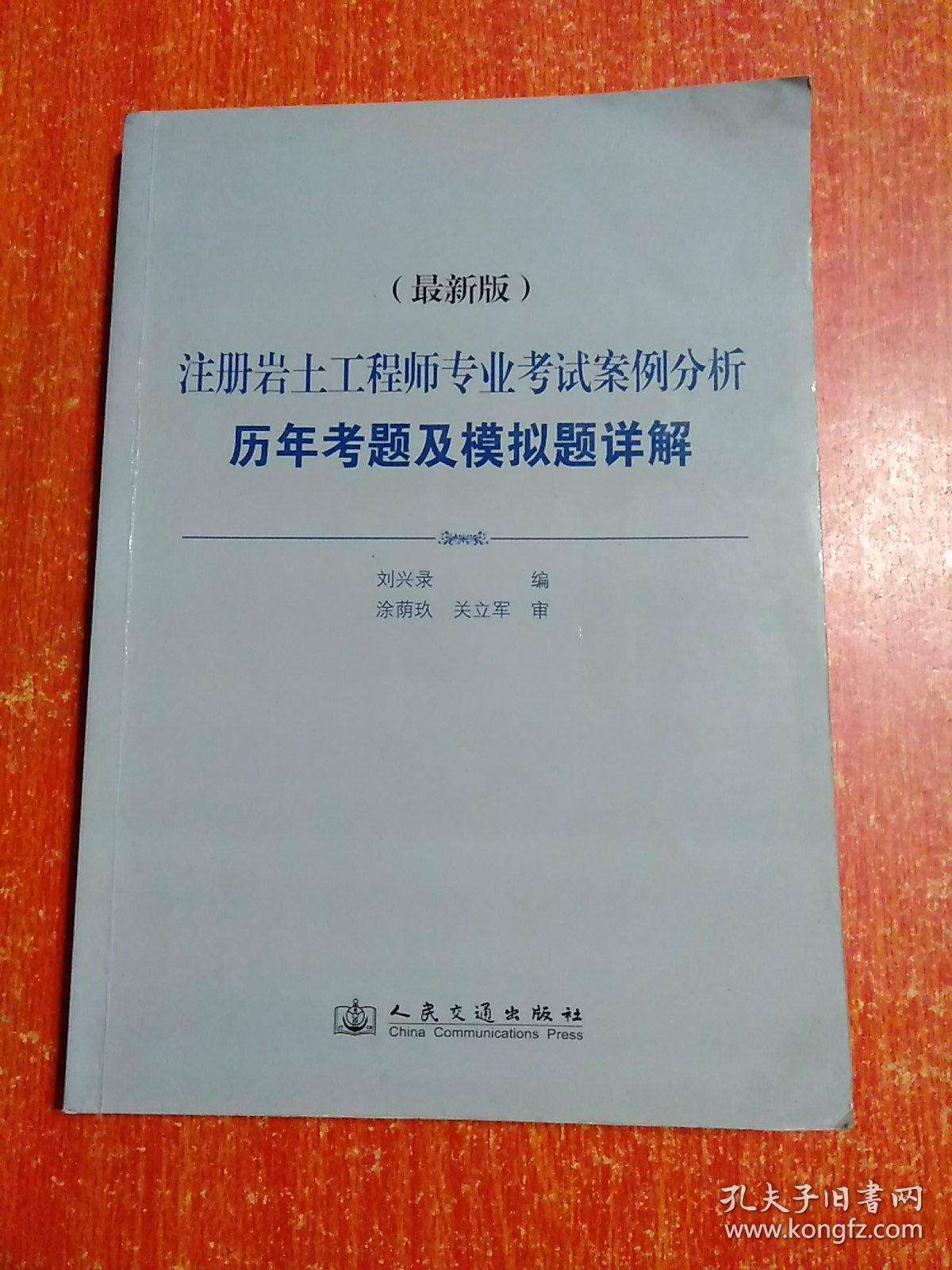 關于歷年巖土工程師考試真題的信息  第2張