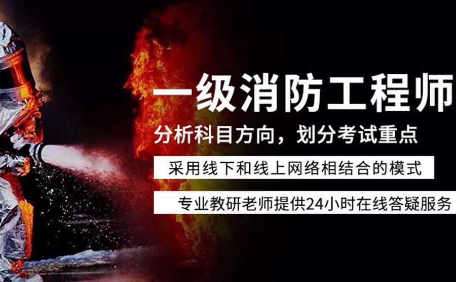 注冊消防工程師難度,老消防工程師考后感言  第2張