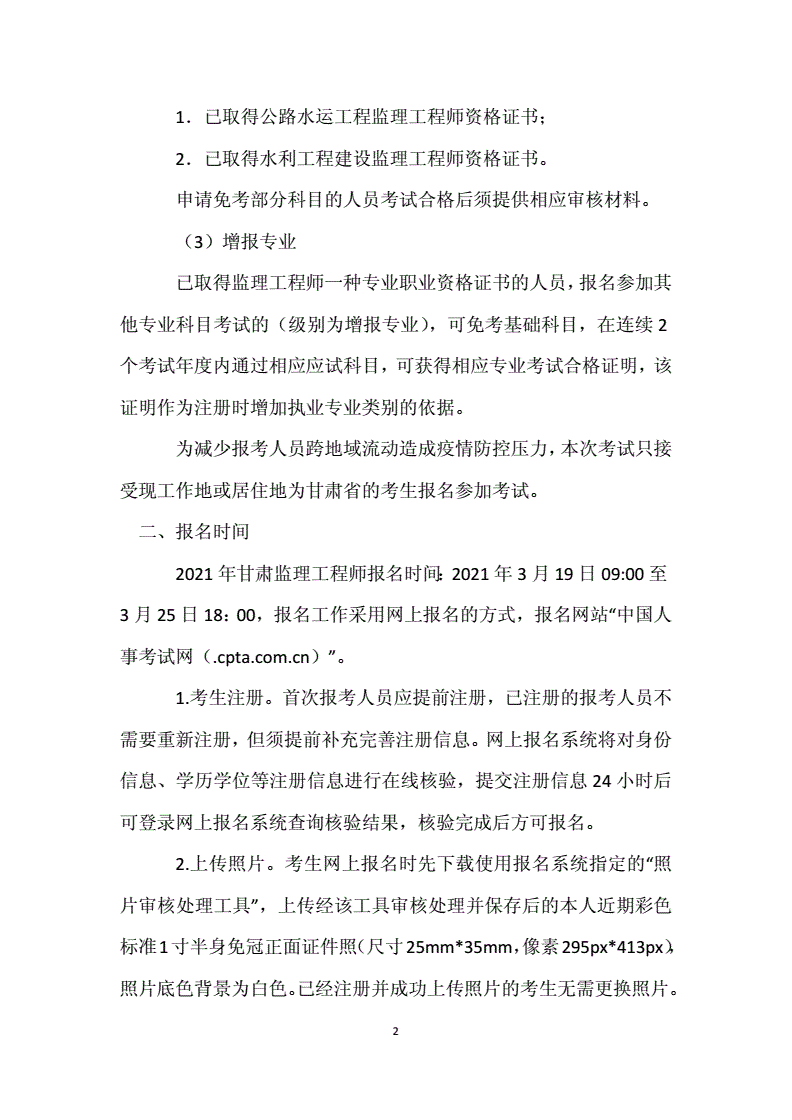 包含甘肅監理工程師考試公告的詞條  第2張