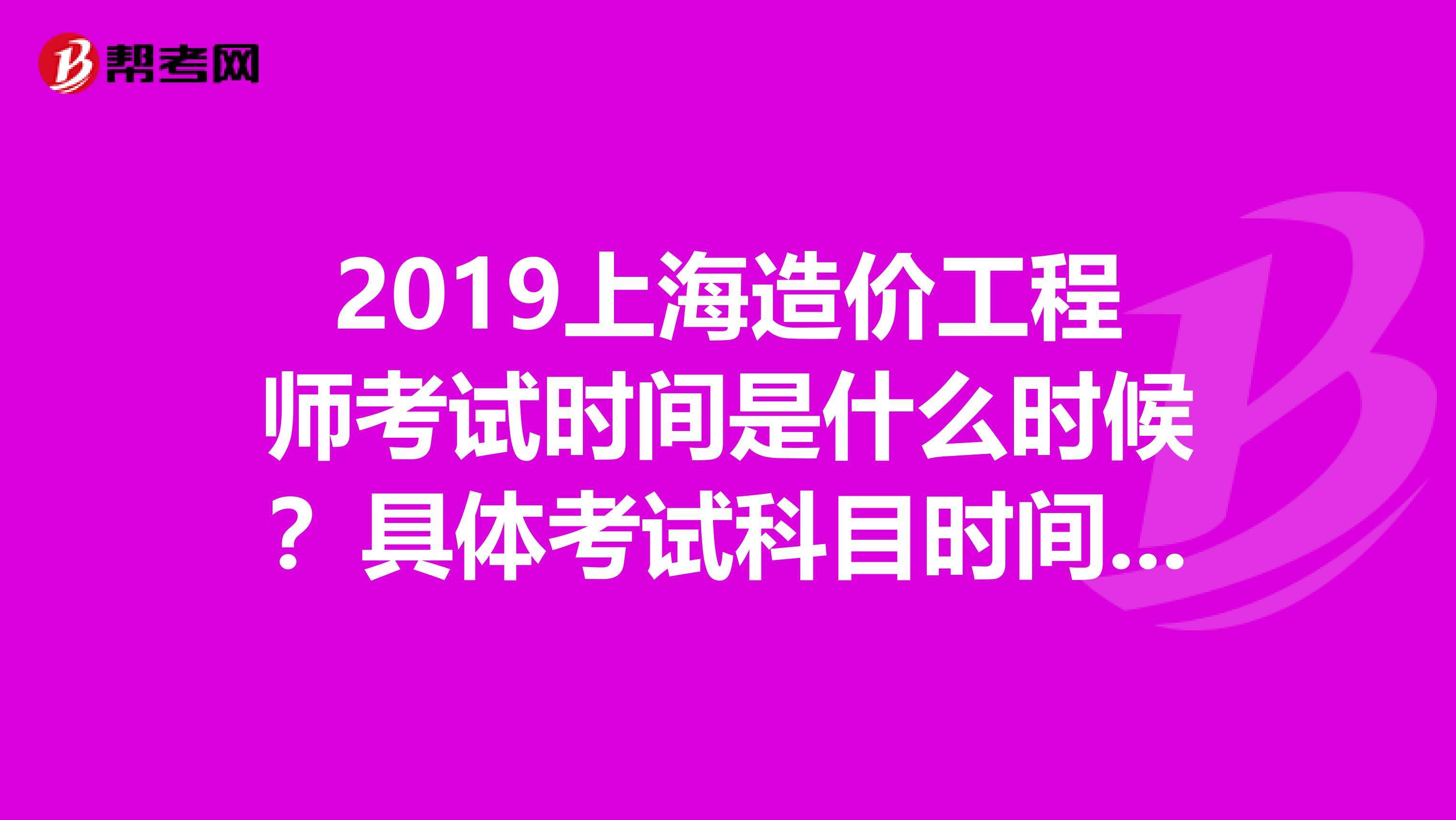 造價工程師什么時候考試,一級造價工程師什么時候考試  第1張