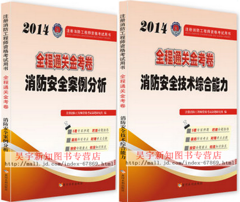 二級消防工程師考試科目有哪些,二級消防工程師考題類型  第1張