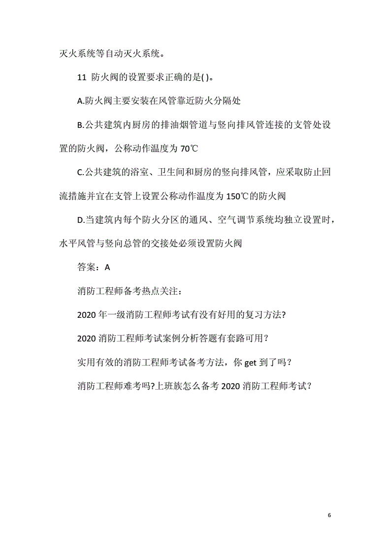 二級消防工程師考試科目有哪些,二級消防工程師考題類型  第2張