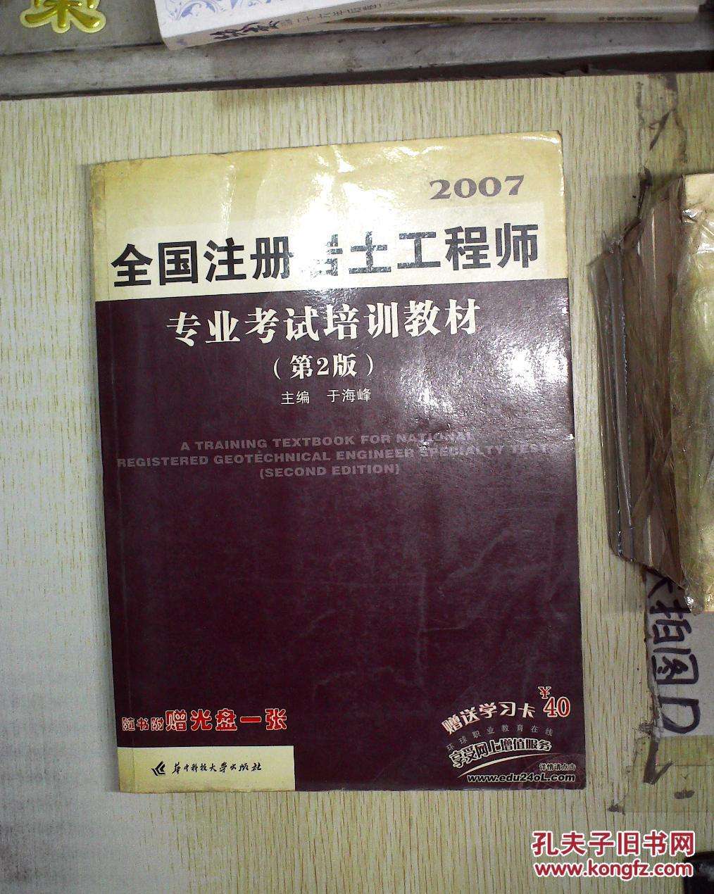 注冊巖土工程師考試開卷不的簡單介紹  第2張