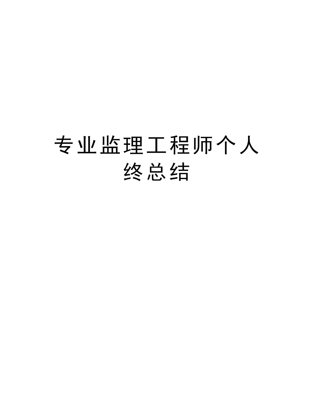 監(jiān)理工程師證書含金量,監(jiān)理工程師相關(guān)專業(yè)  第2張