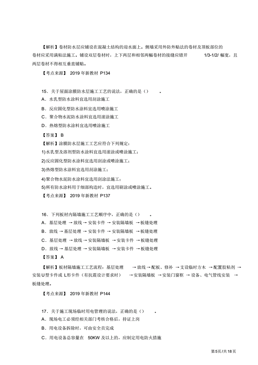 一級建造師建筑實務真題解析,一級建造師建筑實務真題及答案  第2張