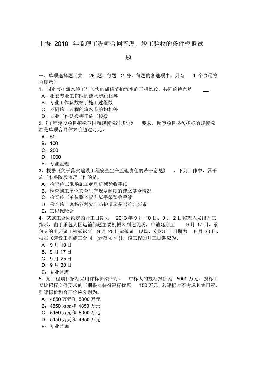 上海監理工程師報名時間2022上海監理工程師  第1張