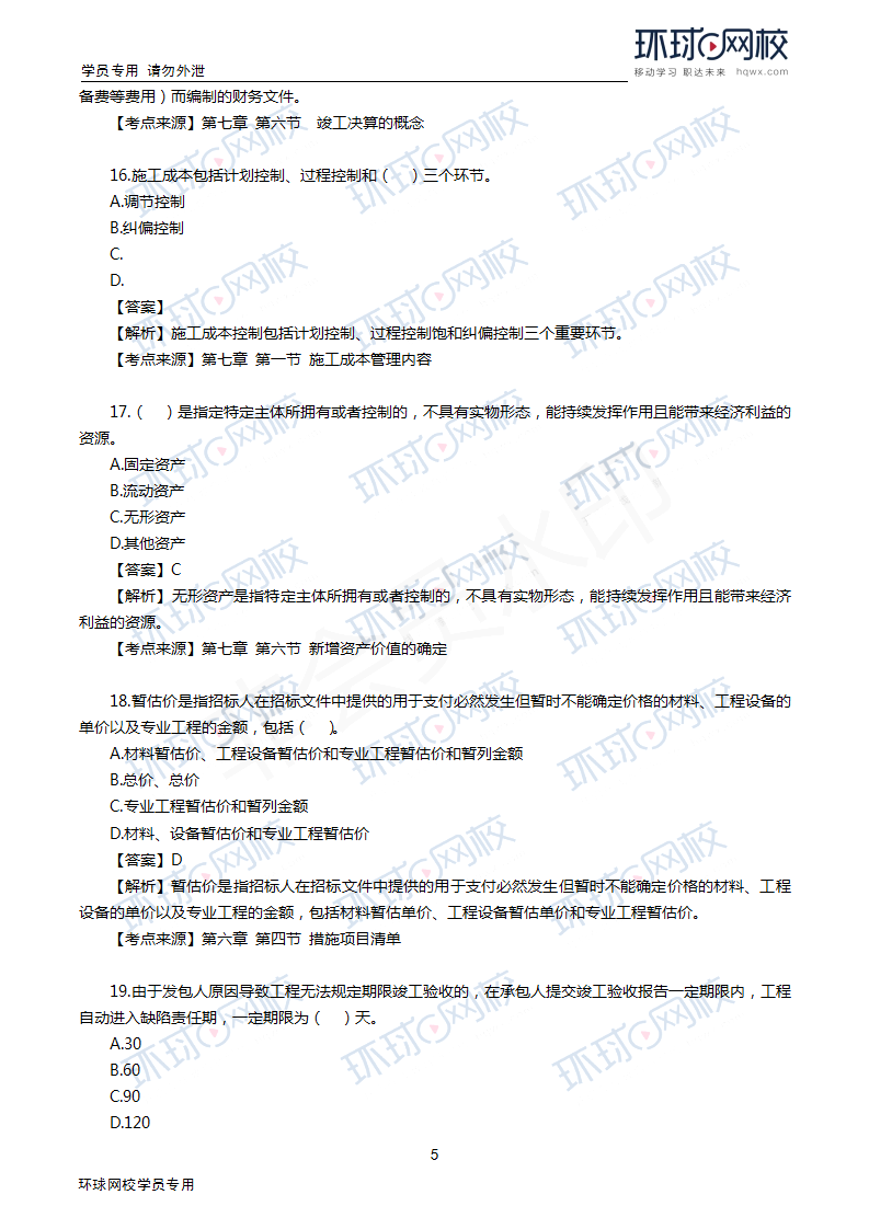 包含2021年二級造價工程師真題免費下載的詞條  第2張