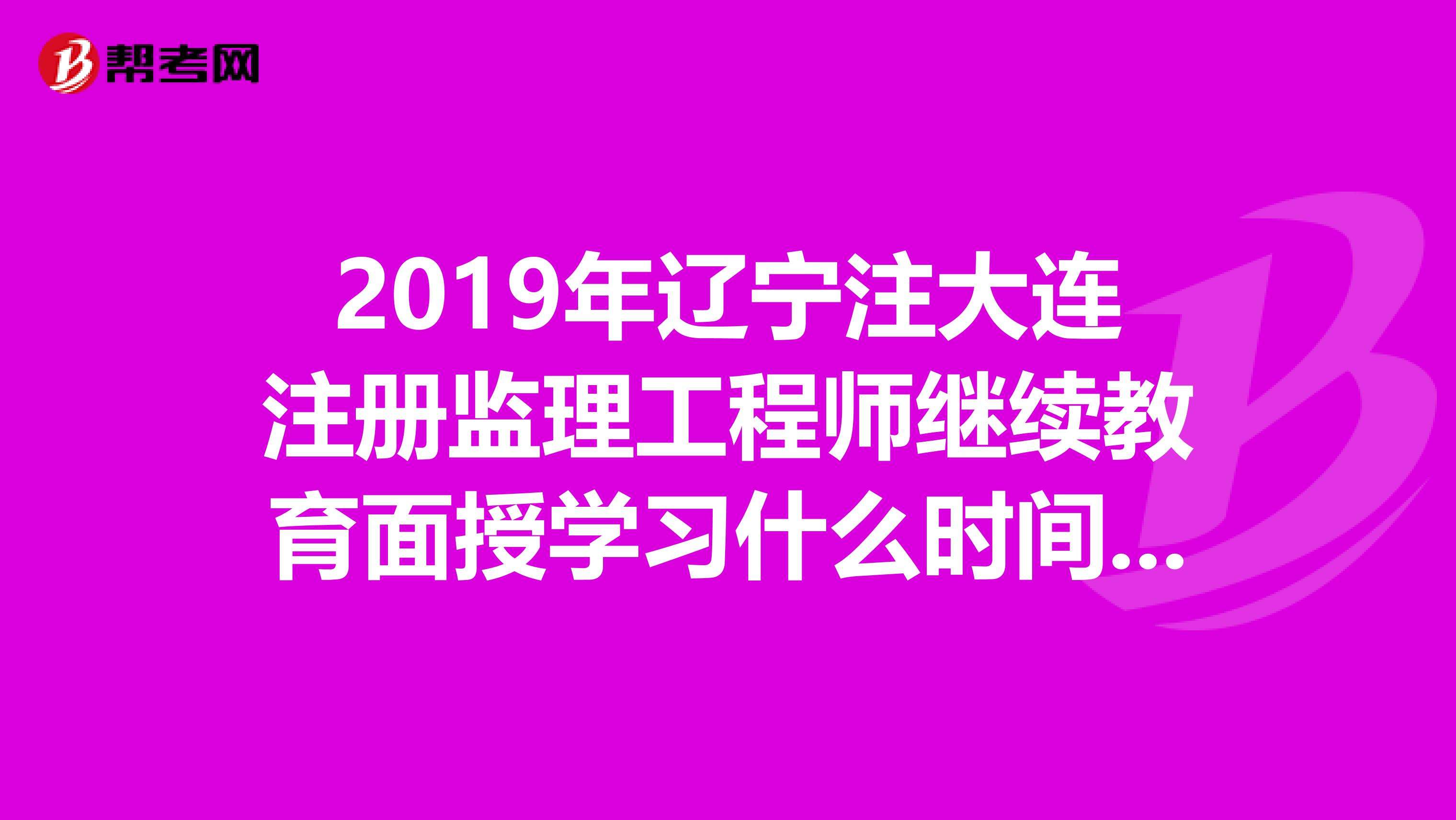 關于注冊監理工程師再教育的信息  第2張