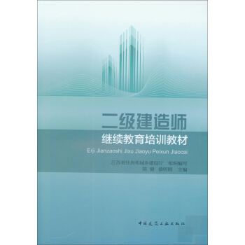 二級建造師教材出版社二建2022年教材pdf  第2張