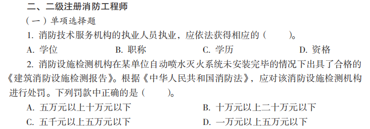 二級注冊消防工程師的報考條件,二級注冊消防工程師報考條件及專業(yè)要求  第1張